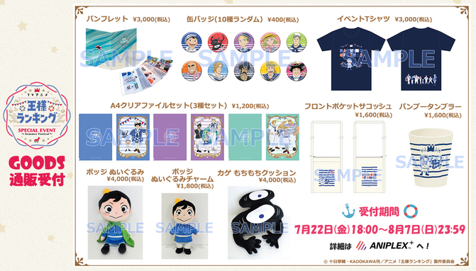 王様ランキング Aniplex アニプレックス オフィシャルサイト
