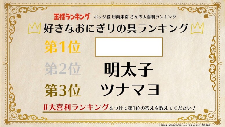 王様ランキング Aniplex アニプレックス オフィシャルサイト