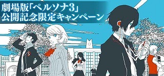 劇場版 ペルソナ３ Aniplex アニプレックス オフィシャルサイト