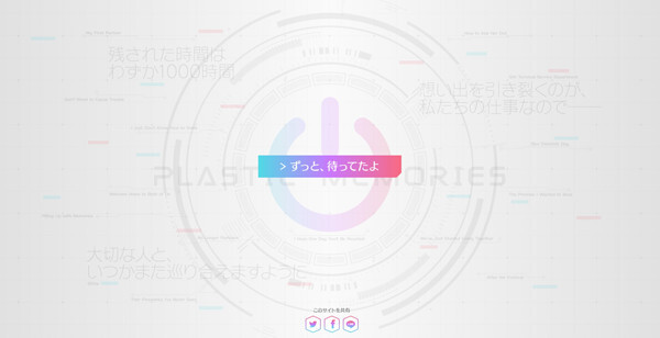 プラスティック メモリーズ Aniplex アニプレックス オフィシャルサイト