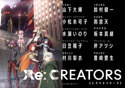 Re Creators Aniplex アニプレックス オフィシャルサイト