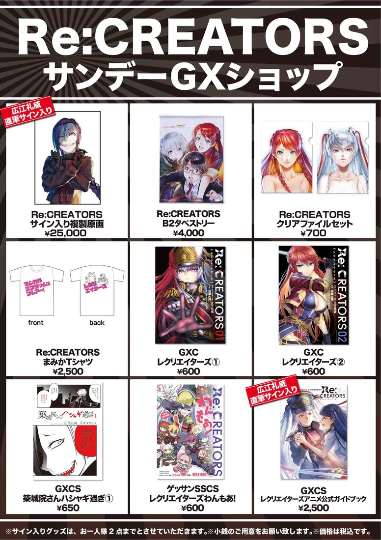 Re Creators Aniplex アニプレックス オフィシャルサイト