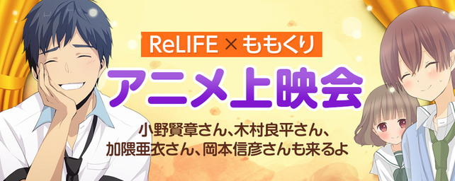 Relife Aniplex アニプレックス オフィシャルサイト