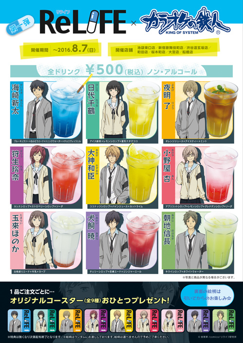 Relife Aniplex アニプレックス オフィシャルサイト