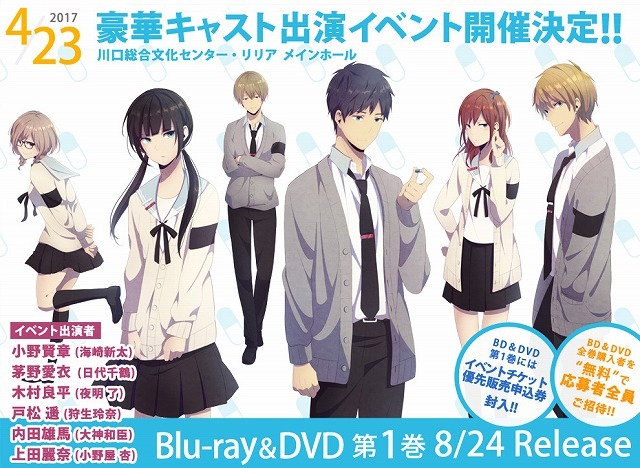 Relife Aniplex アニプレックス オフィシャルサイト