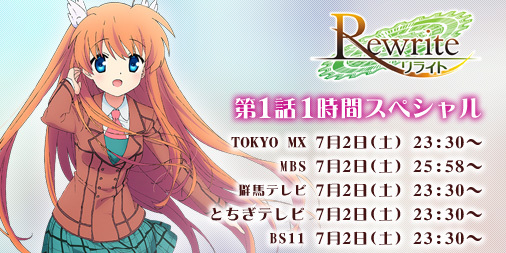 Rewrite Aniplex アニプレックス オフィシャルサイト