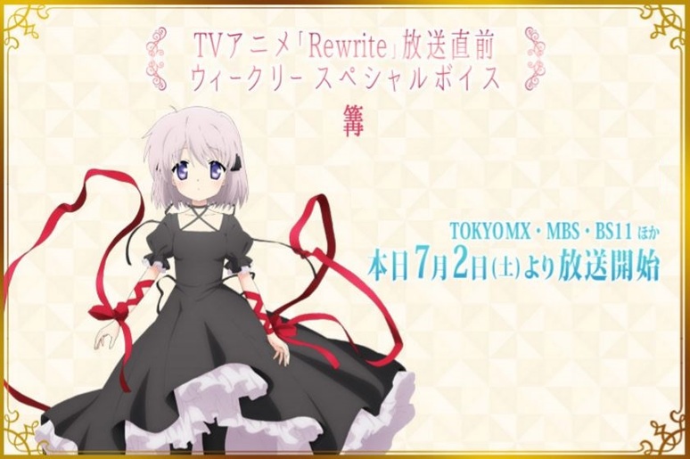 Rewrite Aniplex アニプレックス オフィシャルサイト