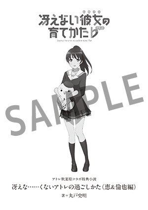 冴えない彼女の育てかた Aniplex アニプレックス オフィシャルサイト