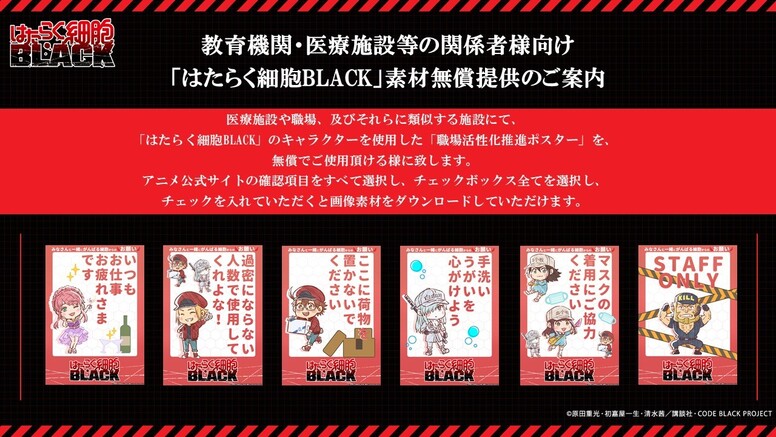 はたらく細胞black Aniplex アニプレックス オフィシャルサイト