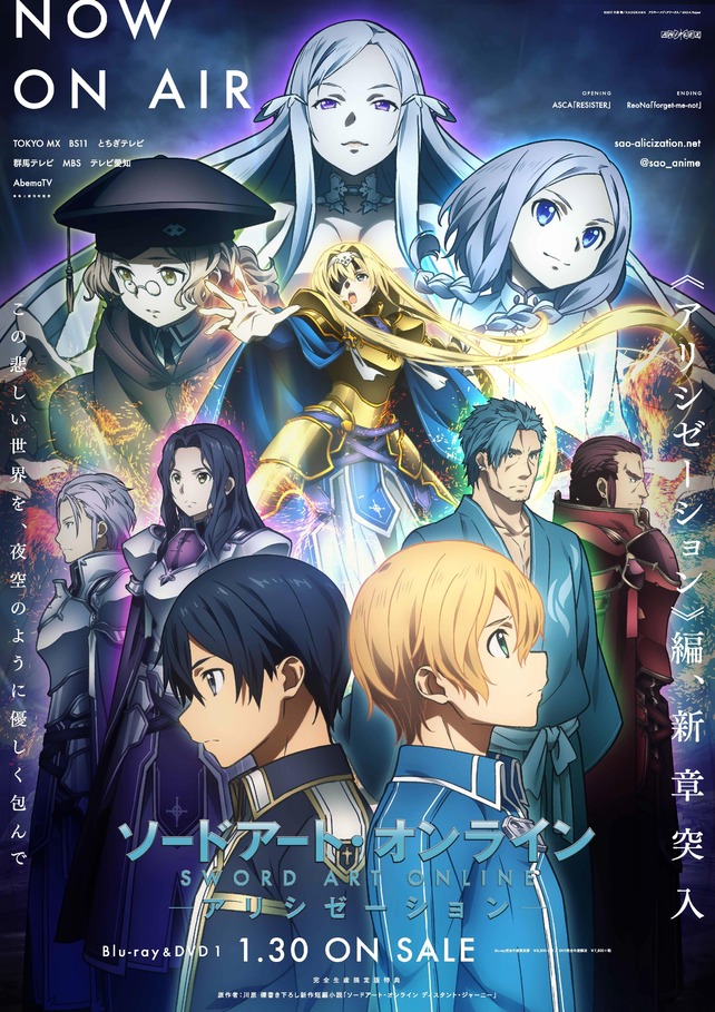 ソードアート オンライン アリシゼーション Aniplex アニプレックス オフィシャルサイト