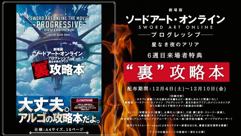 劇場版 ソードアート オンライン プログレッシブ 星なき夜のアリア Aniplex アニプレックス オフィシャルサイト
