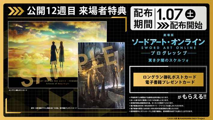 劇場版 ソードアート・オンライン -プログレッシブ- 冥き夕闇のスケルツォ | Aniplex | アニプレックス オフィシャルサイト 劇場版 ソードアート・オンライン -プログレッシブ- 冥き夕闇のスケルツォ | Aniplex | アニプレックス オフィシャルサイト