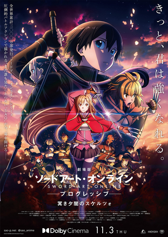 超目玉 劇場版 SAO プログレッシブ 冥き夕闇のスケルツォ 入場特典