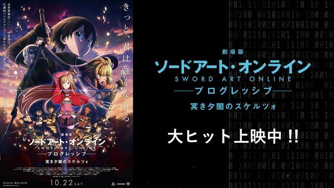 キリト アスナ 戦闘シーン】劇場版 ソードアート・オンライン コマ変化あり