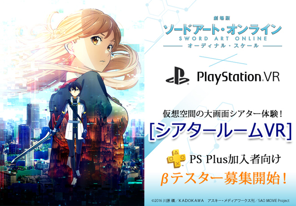 劇場版 ソードアート オンライン オーディナル スケール Aniplex アニプレックス オフィシャルサイト