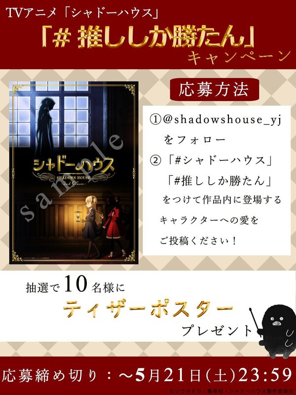 シャドーハウス Aniplex アニプレックス オフィシャルサイト