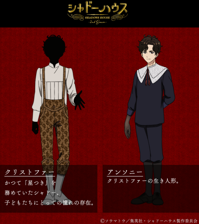 シャドーハウス 2ndseason Aniplex アニプレックス オフィシャルサイト