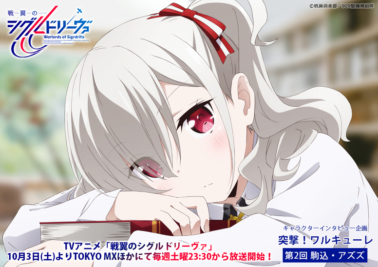 戦翼のシグルドリーヴァ Aniplex アニプレックス オフィシャルサイト