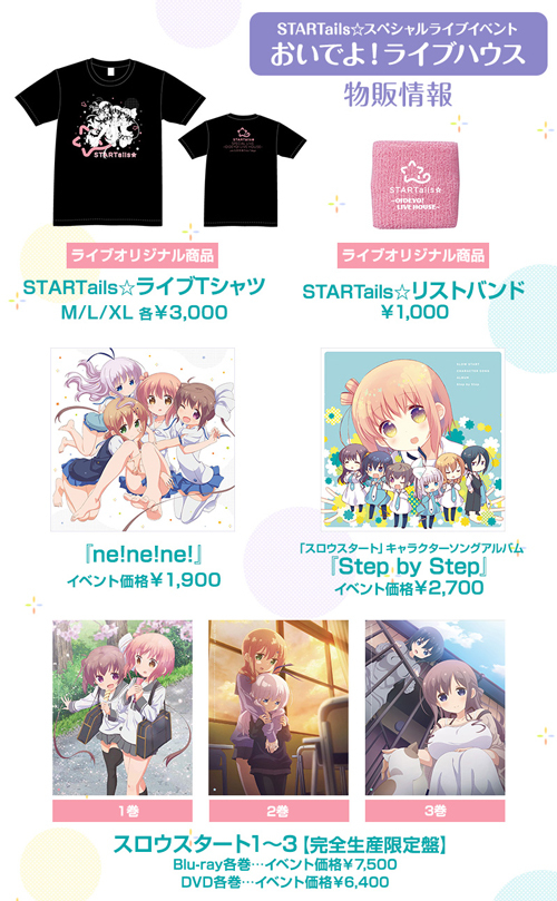 スロウスタート Aniplex アニプレックス オフィシャルサイト