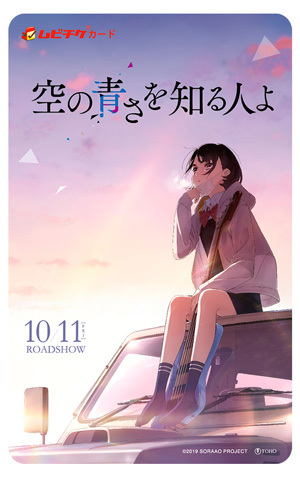空の青さを知る人よ Aniplex アニプレックス オフィシャルサイト