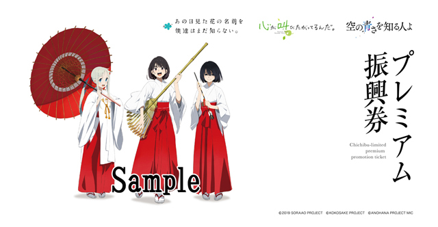 空の青さを知る人よ Aniplex アニプレックス オフィシャルサイト