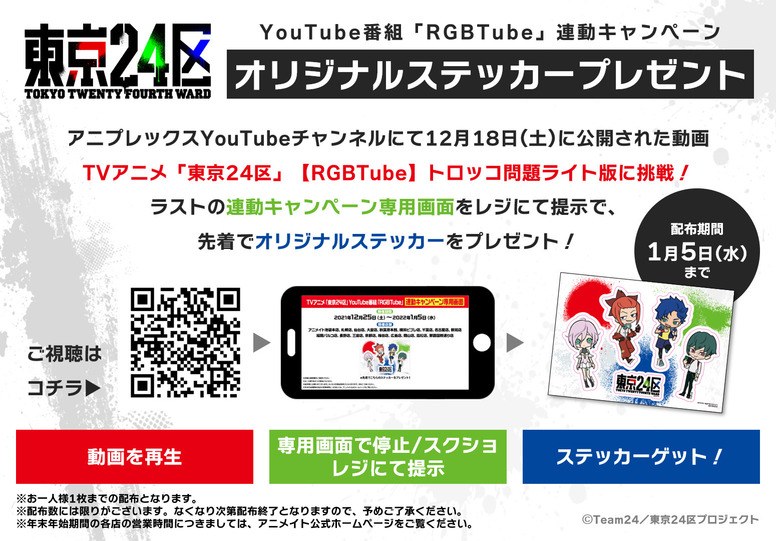 東京24区 Aniplex アニプレックス オフィシャルサイト