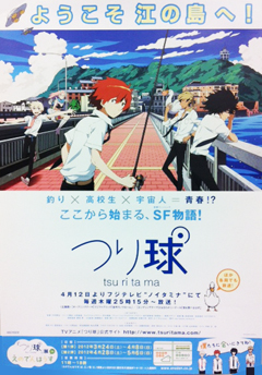 つり球 Aniplex アニプレックス オフィシャルサイト