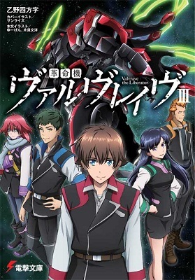 革命機ヴァルヴレイヴ Aniplex アニプレックス オフィシャルサイト