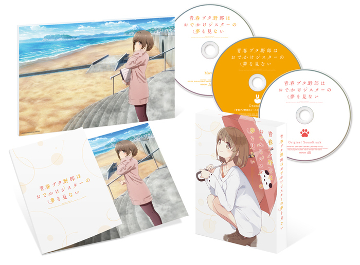 青春ブタ野郎はおでかけシスターの夢を見ない | 映像・音楽商品 | 青春