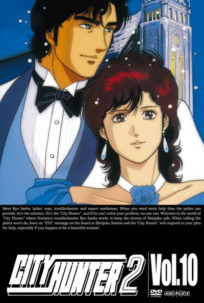 シティーハンター2 Vol.10 | 映像・音楽商品 | CITY HUNTER