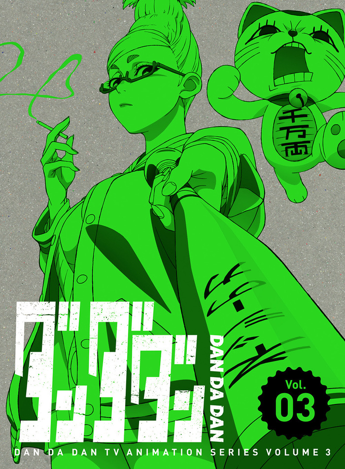 ダンダダン　「3〜17巻」 ダンダダン 3 (ジャンプコミックス) | 龍 幸伸 |本 | 通販 | Amazon