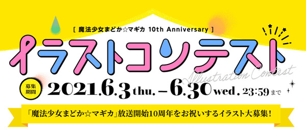魔法少女まどか マギカ 10周年サイト Aniplex アニプレックス オフィシャルサイト