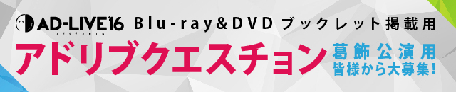 Ad Live Project Aniplex アニプレックス オフィシャルサイト