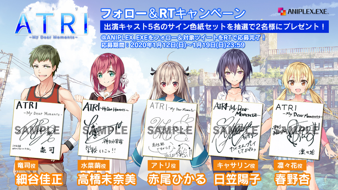 Atri My Dear Moments Aniplex アニプレックス オフィシャルサイト