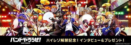バンドやろうぜ Aniplex アニプレックス オフィシャルサイト