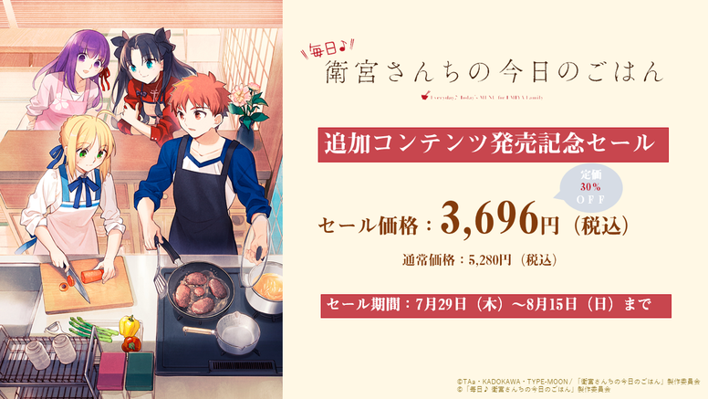 毎日衛宮さんちの今日のごはん Aniplex アニプレックス オフィシャルサイト
