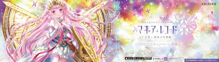 マギアレコード 魔法少女まどか マギカ外伝 Aniplex アニプレックス オフィシャルサイト