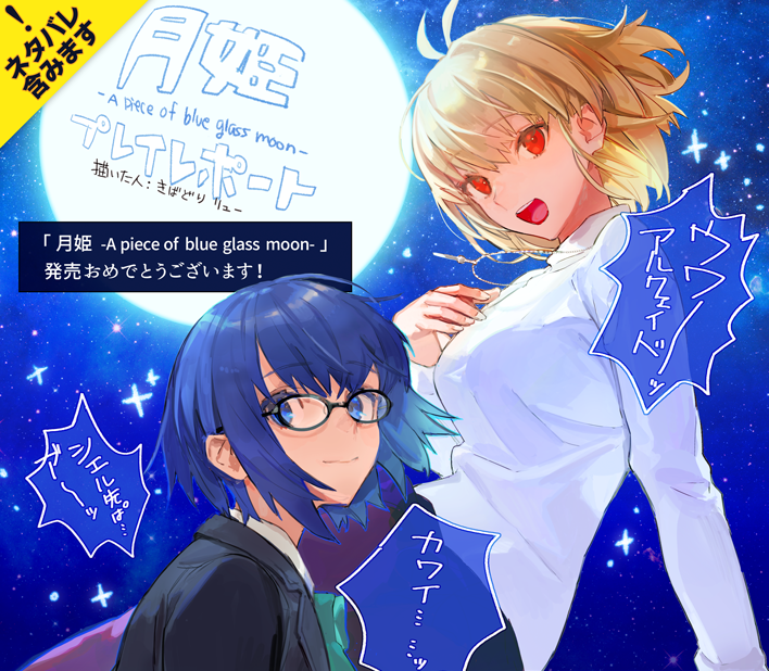 月姫 A Piece Of Blue Glass Moon Aniplex アニプレックス オフィシャルサイト