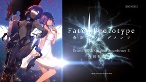 Fate/Prototype 蒼銀のフラグメンツ Drama CD & Original