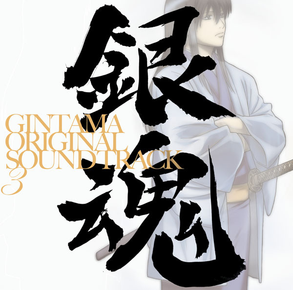 限定盤つめあわせ　銀魂　OPED集 サウンドトラック CD |「銀魂」Blu-ray&DVD/CD情報公式サイト ｜ アニプレックス