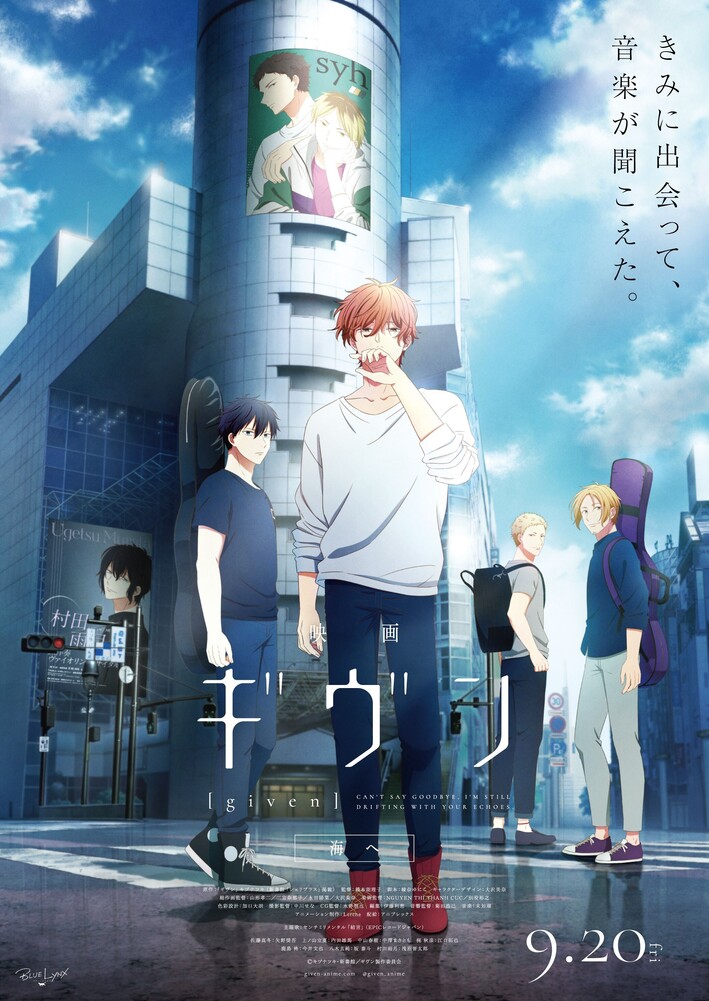 映画 ギヴン 海へ』公式サイト｜2024/9/20(金)公開