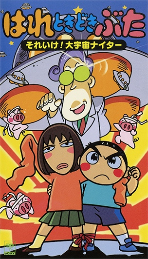 映像・音楽商品 | はれときどきぶた | アニメ | アニプレックス