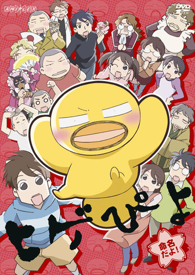 ひげぴよ様 ヒゲぴよ | アニメ | 株式会社アニプレックス