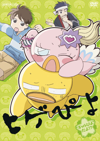 ひげぴよ様 ヒゲぴよ | アニメ | 株式会社アニプレックス