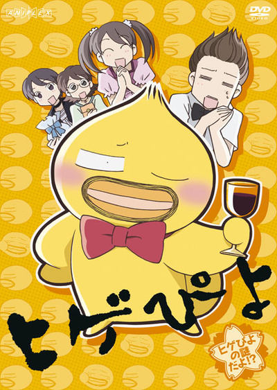 ひげぴよ様 ヒゲぴよ | アニメ | 株式会社アニプレックス