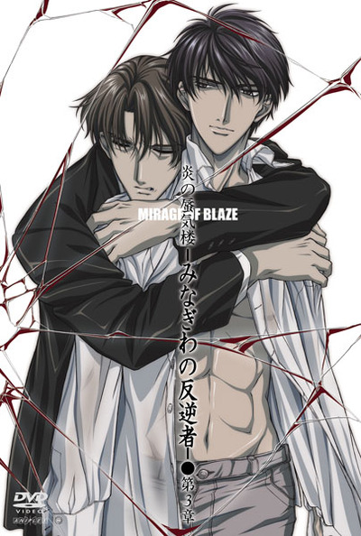 映像・音楽商品 | 炎の蜃気楼 OVA | アニメ | 株式会社アニプレックス