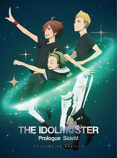 THE IDOLM@STER Prologue SideM -Episode of Jupiter- | 映像・音楽  