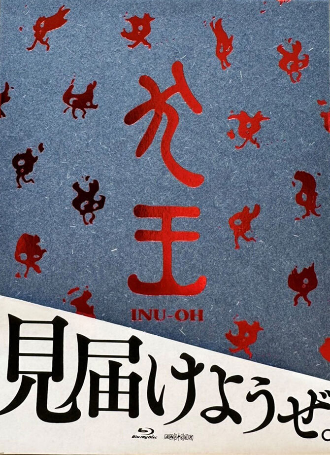 女王蜂アヴちゃんの歌声で始まる湯浅政明監督『犬王』本予告編が