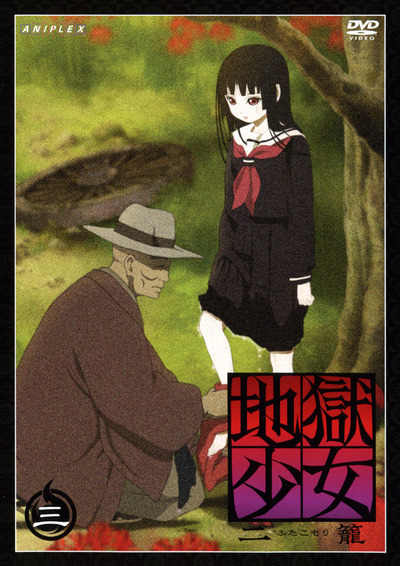 地獄少女 二籠 | アニメ | 株式会社アニプレックス