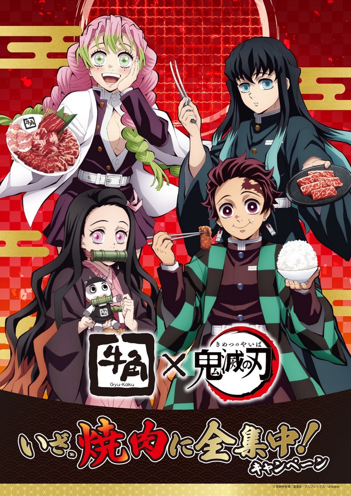 牛角 鬼滅の刃 コラボ オリジナル 時透無一郎 タペストリー 焼肉牛角コラボ】6月1日より牛角×鬼滅の刃コラボキャンペーン